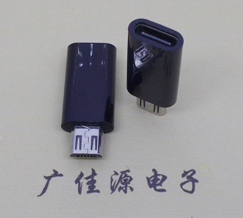 静海 usb type c母座转micro公头黑色胶壳长度L=26.2mm